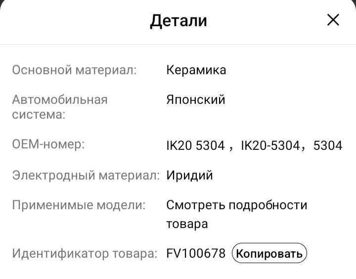 Новый Иридывые свечи зажигания