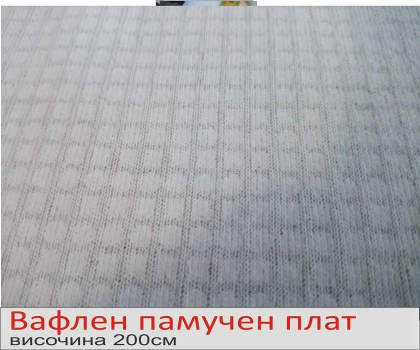 МОКЕТ -Немски ПЛАТ рула -РАЗПРОДАЖБА на платове на метър