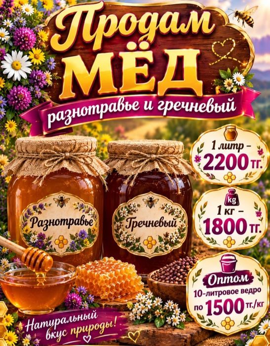 Продам  мед  с собственной  пасики