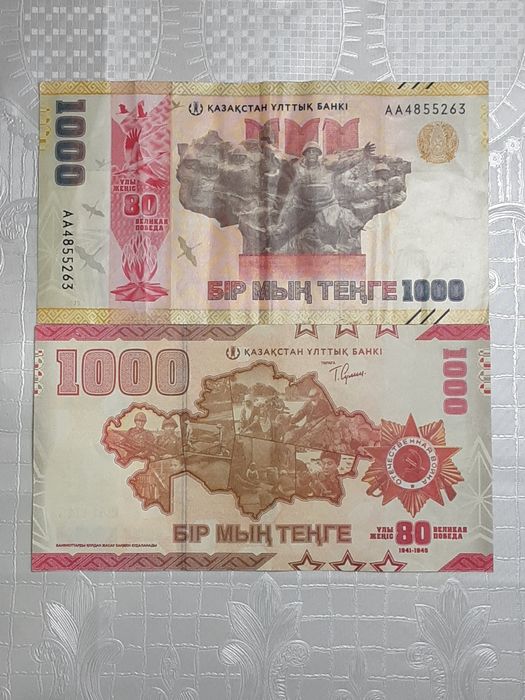 Купюра 1 000 тенге юбилейные