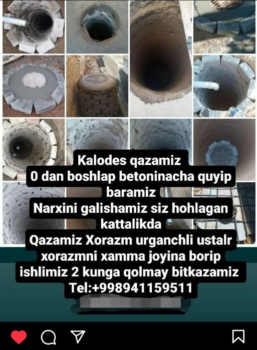 Калодец  канолзатсия