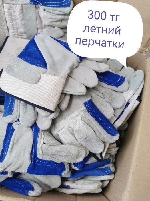 Спецодежда Актау  распродажа