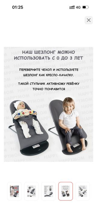 Шезлонг детский 0-3 года