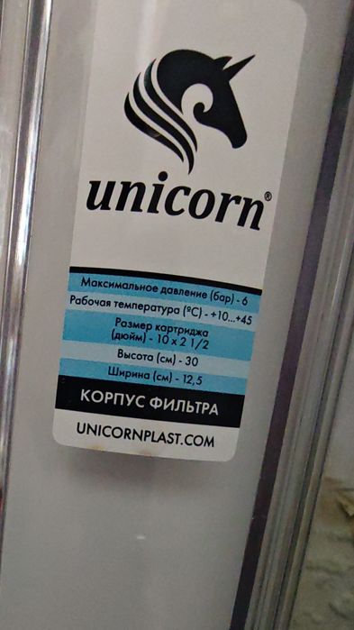 Корпус филильтра unicorn