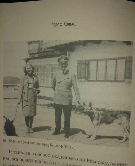 Адолф Хитлер - Фюрерът