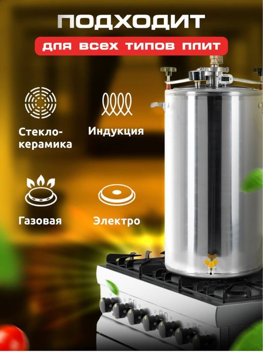 Акция! Автоклав Малиновка 42 литра, консервация