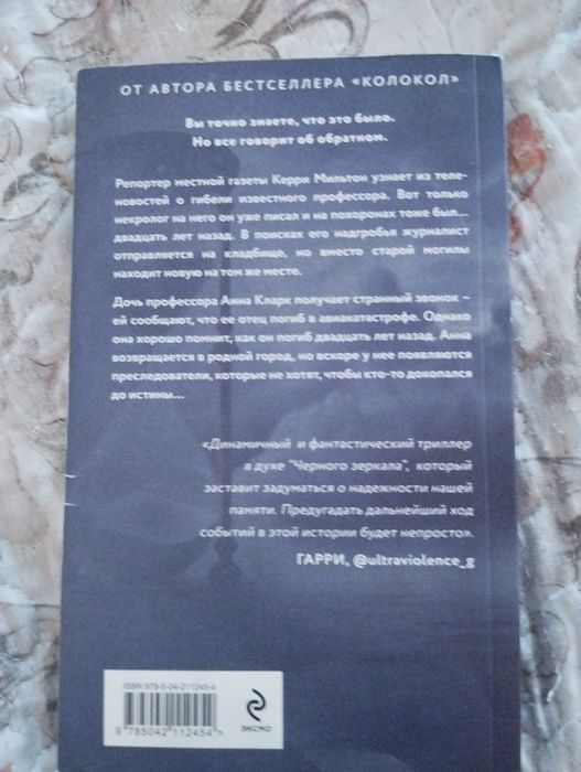 Лора Кейли Дежавю