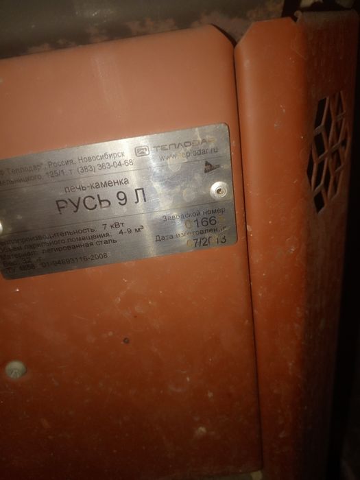 Печь Каменька , 9 л, Теплодар