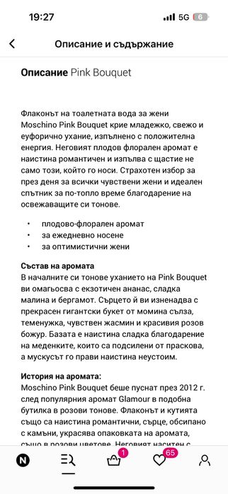 Луксозен женси парфюм Moschino