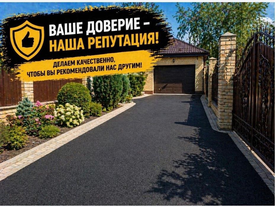 Асфальт укладка Алматы