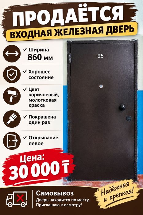Входная железная дверь