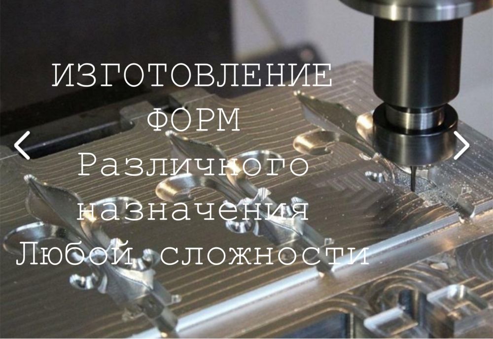 Услуги ЧПУ (мультикам) , фрезеровка , 3д печать , 3d скан , раскрой.