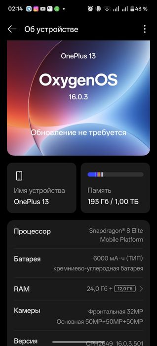 Oneplus 13, Уанплас 13