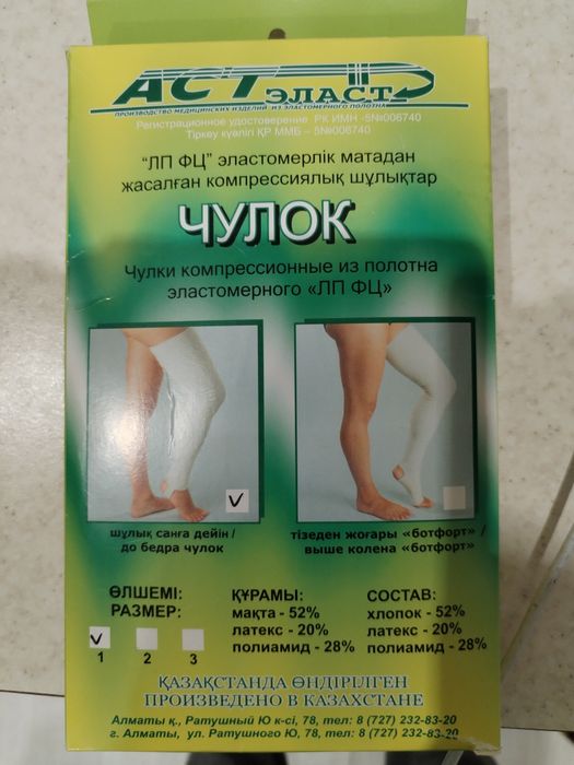 Чулки компрессионные новые 2 шт