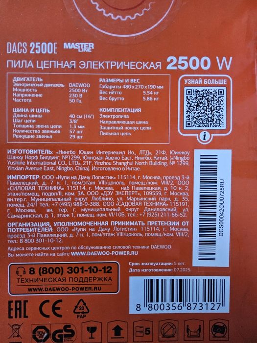 Электро пила 2500