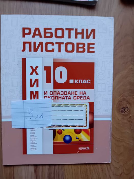 Продавам учебници за 10 клас
