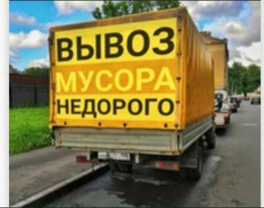 Вывоз мусор Газель 24/7 Шымкент қоқыс шығару қызметі