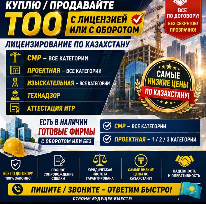 Продам СМР 2 кат под 1 категорию