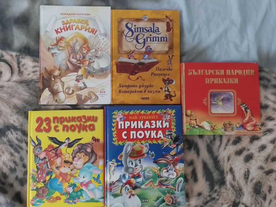 книги с картинки за деца - от 5 лв