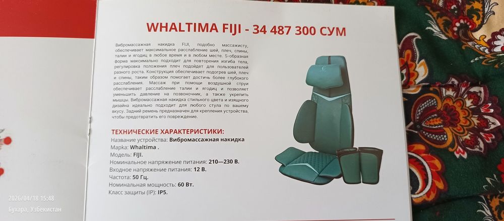 Накидка Вибромассажная