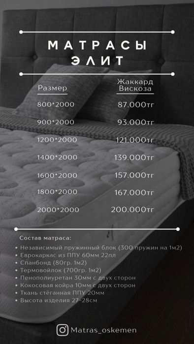 Матрасы Усть-Каменогорск