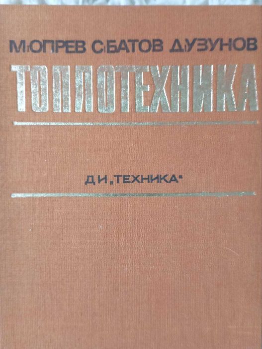 Подарявам учебници за технически ВУЗ