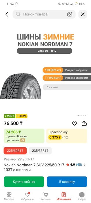 Продам новые шины нокиан 17 размер