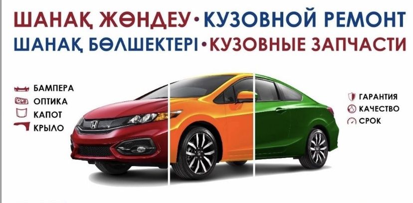 Кузавной Ремонт броный плонка