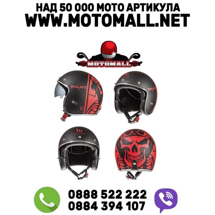 НОВО! Скутерски каски MT Helmets Le Mans различни шарки скутер мотор