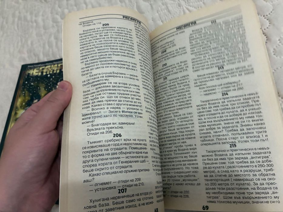 Списание Мегаигра брой 1 и 4 - книги игри
