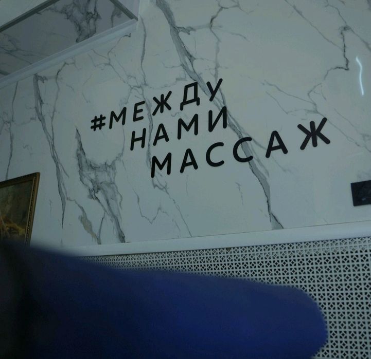 Пилинг / Массаж / Спа / Шубар