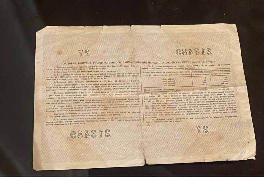 Продам Облигацию