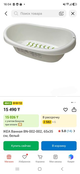 Ванночка Ikea детский бу