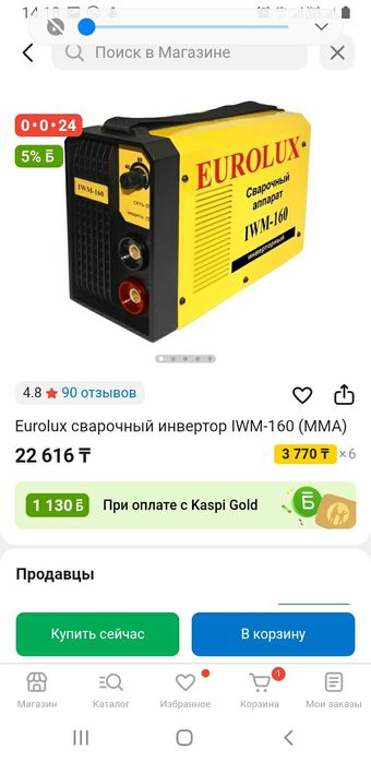 Сварочный аппарат