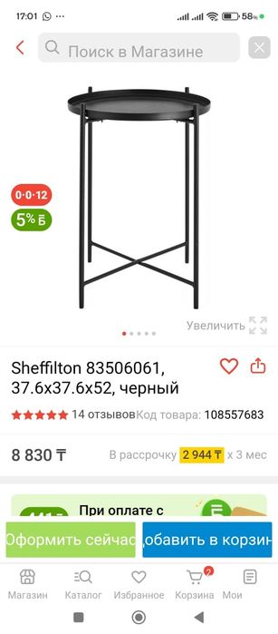 Журнальный столик 2 в 1