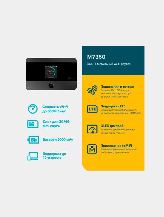 4g роутер Tp-link M7350 Beeline,Ucell,uzmobile,UMS/Clik.