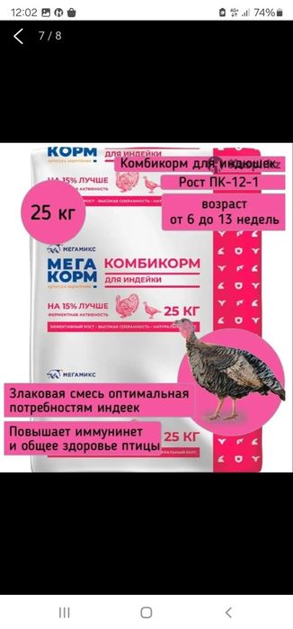 Комбикорм витаминизированный