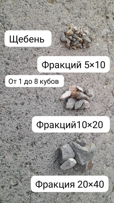 Песок Щебень Хвосты Отсев Грунт