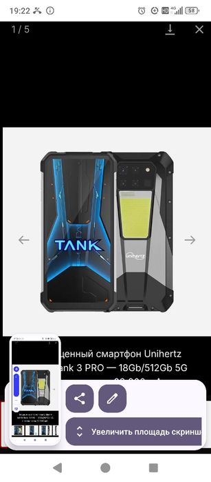 Смартфон TANK 3 PRO с проектором