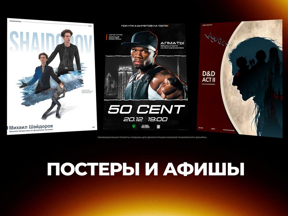 Инфографика, Креативные баннеры, Афишы