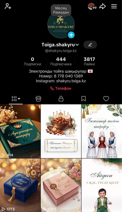 Электронды шақыртулар, Онлайн пригласительные