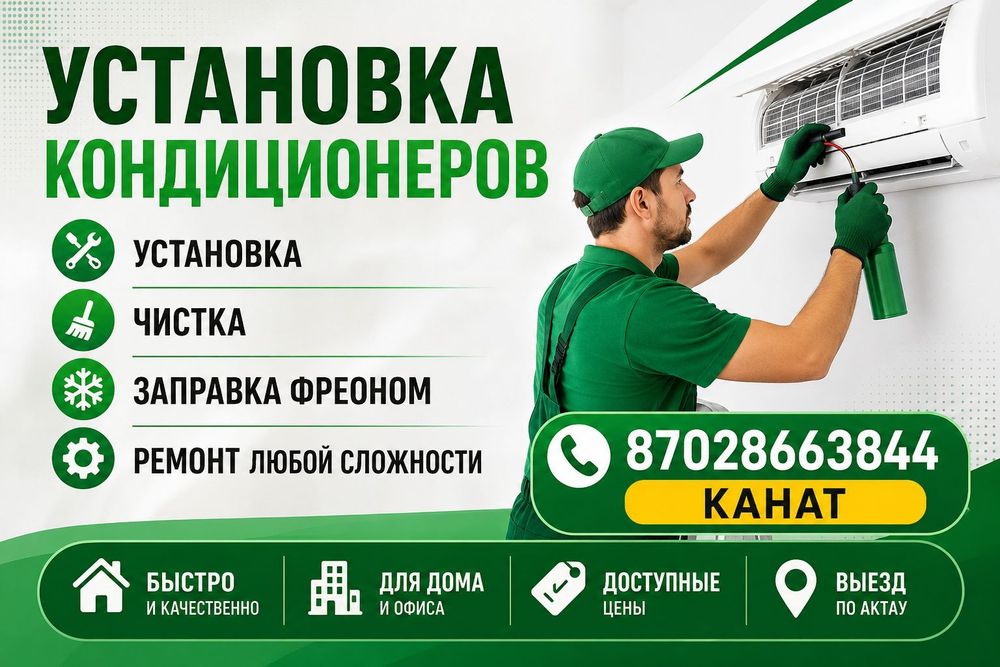 Установка кондиционеров