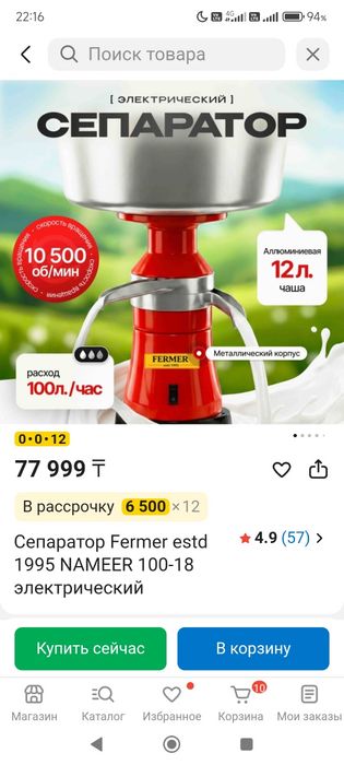 Сипоратор для молока
