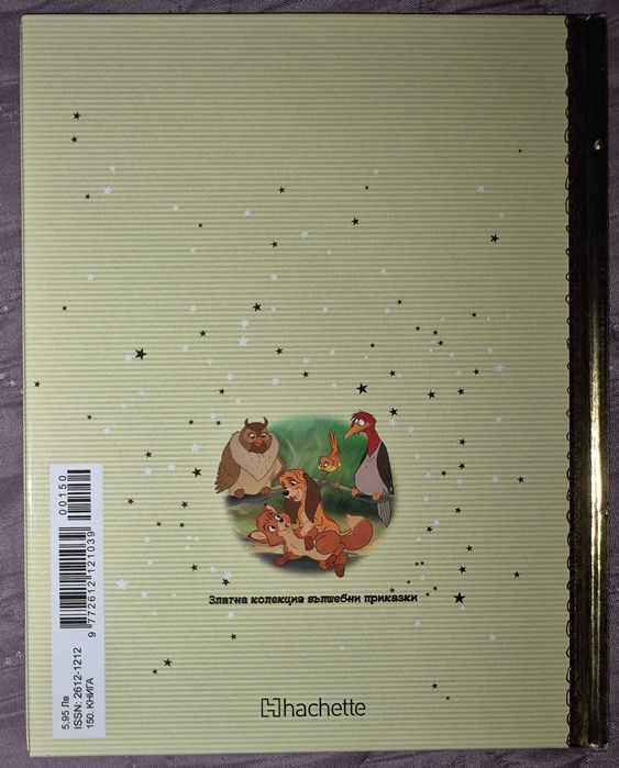 Златна/Платинена колекция на Дисни - книжки