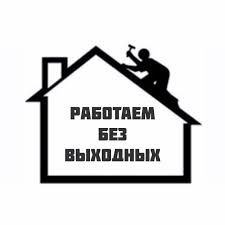 Кровельные работы