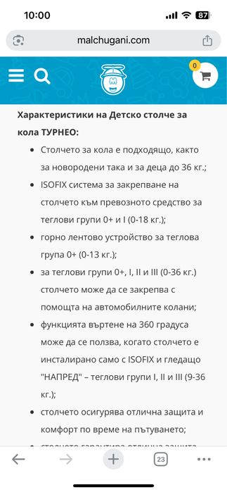 Детско столче Чиполино
