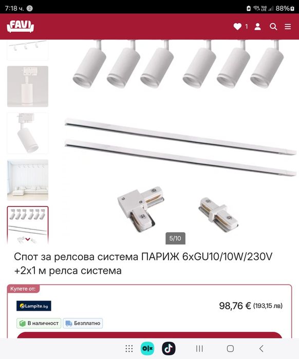LED Релсово Осветление с Бели Спотове