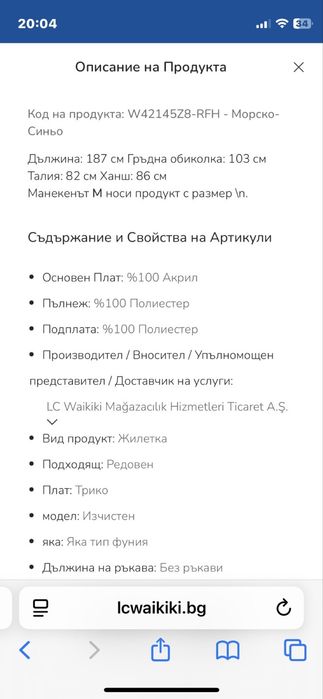 Мъжка грейка—25 лв
