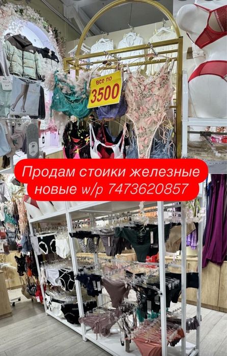 Оборудование для белья