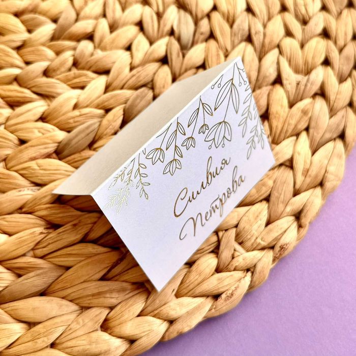 Тейбъл картички и картички с име